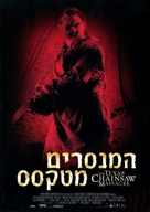 The Texas Chainsaw Massacre - Israeli Movie Poster (xs thumbnail)