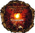 Journey to the Center of the Earth - Russian poster (xs thumbnail)