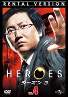 &quot;Heroes&quot; - Japanese DVD movie cover (xs thumbnail)