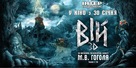 Viy 3D - Ukrainian Movie Poster (xs thumbnail)