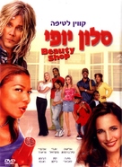 Beauty Shop - Israeli Movie Cover (xs thumbnail)