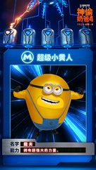 Despicable Me 4 - Chinese Movie Poster (xs thumbnail)