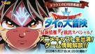 &quot;Doragon kuesuto: Dai no daibouken&quot; - Japanese Movie Poster (xs thumbnail)