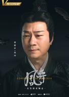 &quot;Feng yi&quot; - Chinese Movie Poster (xs thumbnail)