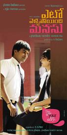 Yeto Vellipoyindhi Manasu - Indian Movie Poster (xs thumbnail)
