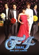 Hana yori dango: Fainaru - Thai Movie Poster (xs thumbnail)