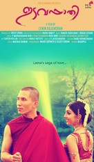 Edavappathy - Indian Movie Poster (xs thumbnail)