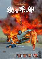 Morte ha fatto l&#039;uovo, La - Japanese Movie Poster (xs thumbnail)