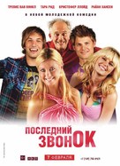 Last Call - Russian Movie Poster (xs thumbnail)