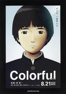Colorful - Japanese Movie Poster (xs thumbnail)