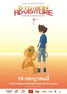 Digimon Adventure: Last Evolution Kizuna - Thai Movie Poster (xs thumbnail)