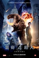 Fantastic Four - Taiwanese Movie Poster (xs thumbnail)