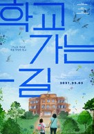 A Long Way To School - South Korean Movie Poster (xs thumbnail)