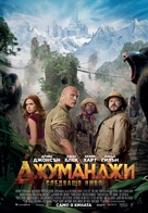 Jumanji: The Next Level - Bulgarian Movie Poster (xs thumbnail)