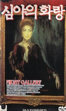 &quot;Night Gallery&quot; - South Korean VHS movie cover (xs thumbnail)