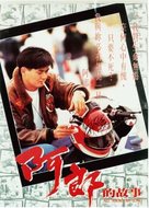 All About Ah-Long - Hong Kong DVD movie cover (xs thumbnail)