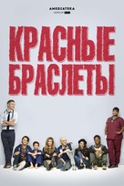 &quot;Red Band Society&quot; - Russian Movie Cover (xs thumbnail)