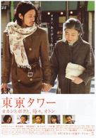 T&ocirc;ky&ocirc; taw&acirc;: Okan to boku to, tokidoki, oton - Japanese Movie Poster (xs thumbnail)