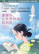 Kono sekai no katasumi ni - Hong Kong DVD movie cover (xs thumbnail)