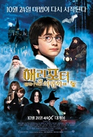 Harry Potter and the Philosopher&#039;s Stone - South Korean Re-release movie poster (xs thumbnail)