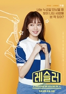 Leo-beu-seul-ling - South Korean Movie Poster (xs thumbnail)