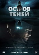 Shadow Island - Russian Movie Poster (xs thumbnail)