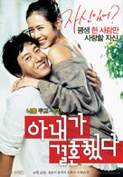 A-nae-ga kyeol-hon-haet-da - South Korean Movie Poster (xs thumbnail)