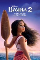 Moana 2 - Ukrainian Movie Poster (xs thumbnail)