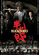 Hanjir&ocirc; - Japanese Movie Poster (xs thumbnail)