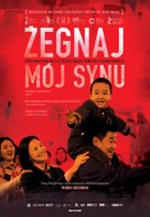 Di jiu tian chang - Polish Movie Poster (xs thumbnail)