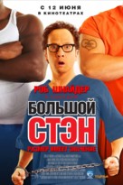 Big Stan - Russian Movie Poster (xs thumbnail)