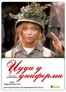 Private Benjamin - Serbian Movie Poster (xs thumbnail)