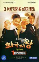 Hei kek ji wong - South Korean VHS movie cover (xs thumbnail)