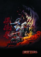 &quot;Drifters&quot; - Japanese Movie Poster (xs thumbnail)