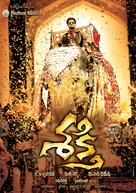 Shakti - Indian Movie Poster (xs thumbnail)