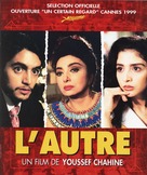 El-Akhar - French Movie Poster (xs thumbnail)