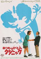 What About Bob? - Japanese Movie Poster (xs thumbnail)