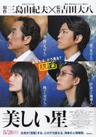 Utsukushii hoshi - Japanese Movie Poster (xs thumbnail)