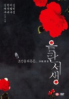 Eumranseosaeng - South Korean poster (xs thumbnail)