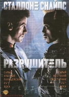 Demolition Man - Russian DVD movie cover (xs thumbnail)