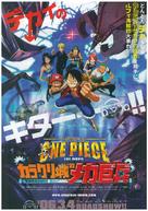 One piece: Karakuri shiro no Mecha Kyohei - Japanese Movie Poster (xs thumbnail)