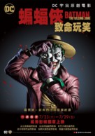 Batman: The Killing Joke - Taiwanese Movie Poster (xs thumbnail)