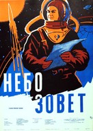 Nebo zovyot - Soviet Movie Poster (xs thumbnail)
