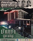 Home for Rent - Thai Movie Poster (xs thumbnail)