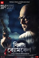 Bidai Byomkesh - Indian Movie Poster (xs thumbnail)