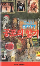 &quot;Tales from the Crypt&quot; - South Korean VHS movie cover (xs thumbnail)
