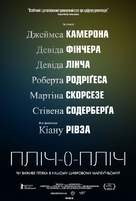 Side by Side - Ukrainian Movie Poster (xs thumbnail)