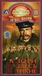 A zori zdes tikhie - Russian VHS movie cover (xs thumbnail)