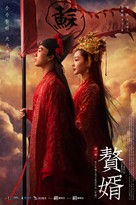 &quot;Zhui Xu&quot; - Chinese Movie Poster (xs thumbnail)