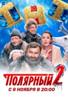 Polyarnyy - Russian poster (xs thumbnail)